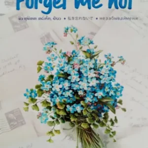 Forget Me Not
