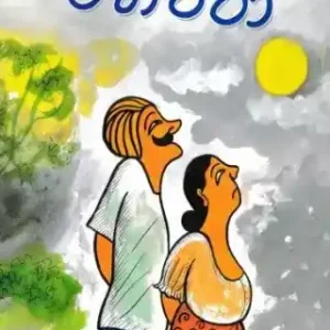 මහප්පා