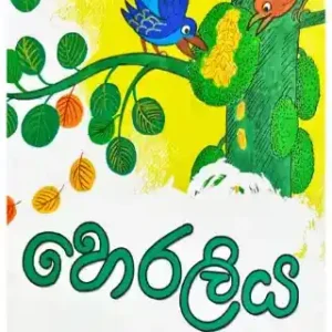 හෙරලිය